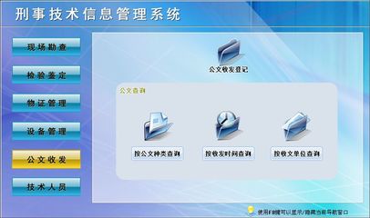 宏达刑事技术信息管理系统 公安科技强警的数字化利器
